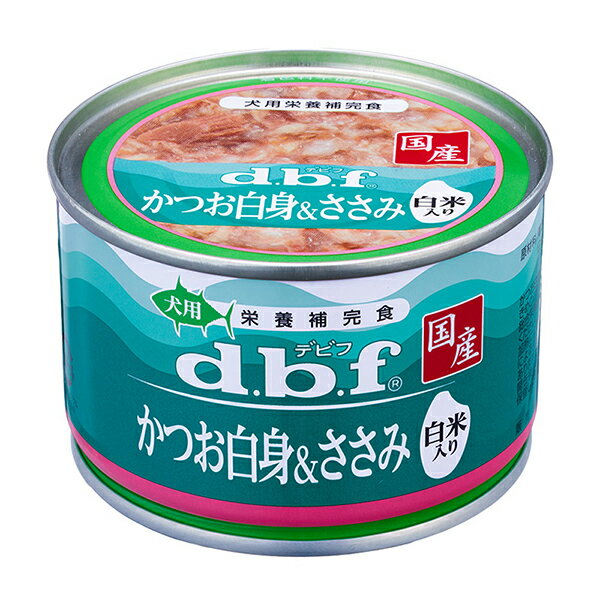 【24個セット】 デビフペット かつお白身&ささみ 白米入り 150g 犬用フード ペットフード ドッグフード 総合栄養食 ほぐし ウェットフード かつお白身 犬用品 ドックフード 栄養補完食 国産 デビフ ドッグ フード ウェット 選べる えさ ペット 缶詰 犬用
