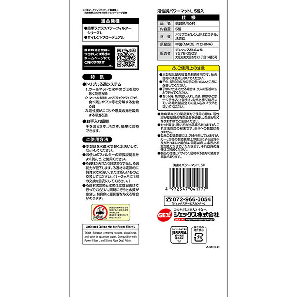 ��6�ĥ��åȡ� �����å��� ����ú�ѥ�ޥå� L 5���� ������ 5�� GEX ����ޥå� �Ѿ޵��Ѥ����� �Ѿ޵����� ���Ĵ������ �ե��륿�� �򴹤���� �ڥå����� �������� Ǯ�ӵ� �� ������ �Ѿ޵� �ڥå� ���� ���� ���� ��� ���� �¿��Ǻ�