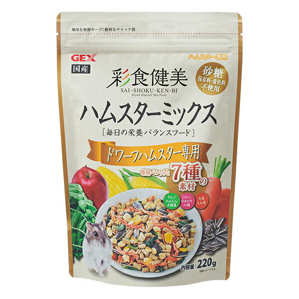 ●毎日の栄養バランスフード！●活動量に合わせてたんぱく質を最適に配合した、ドワーフハムスター専用ペレット(彩食健美ハムスターブレンド)と、7種の無添加素材をバランスよく配合したミックスフードです。ハムスターの健康に配慮し、原材料や製造工程に...