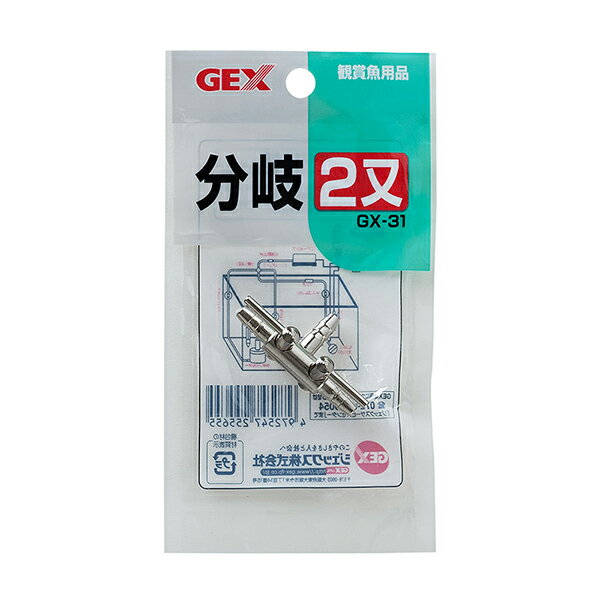 【3個セット】 ジェックス GX-31 分岐2又 GEX 観賞魚用品 ペット用品 分岐二又 国産 観賞魚 日用品 グッズ 日本製 ペット 単品 セット