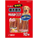 【10個セット】 ゴン太のササミ巻き巻き やわらか 牛すじ 10本 ドッグ フード ドックフート犬 イヌ いぬ ドッグ ドックdogワンちゃん 安心素材