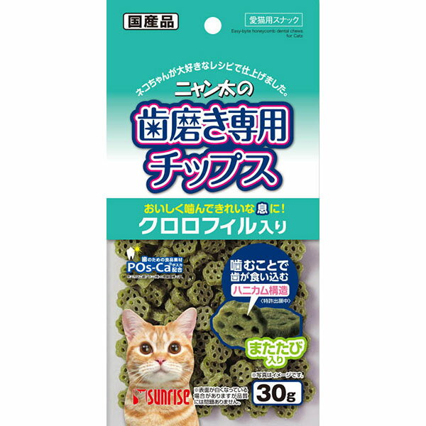 マルカン サンライズ ニャン太の歯磨き専用チップス クロロフィル入り30g 1