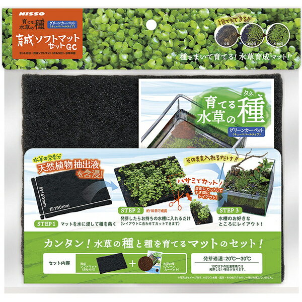 マルカン ニッソー 育てる水草の種 育成ソフトマットセットGC