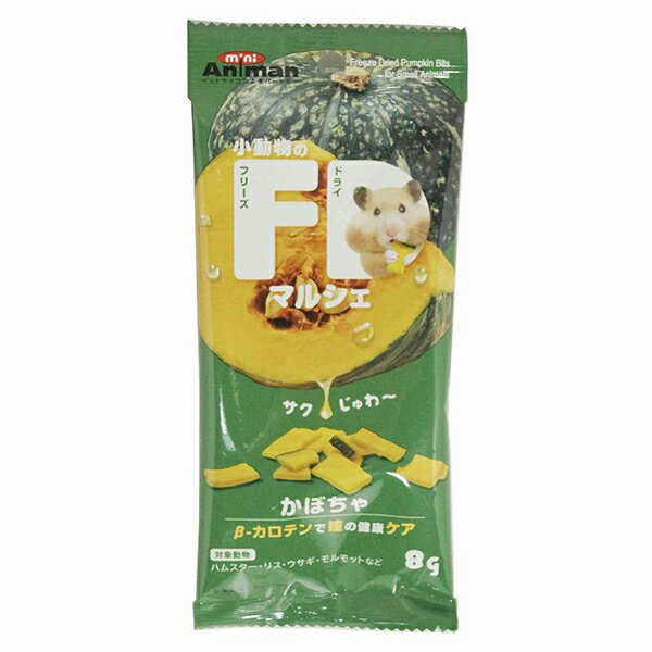 【10個セット】 ドギーマンハヤシ 小動物のFDマルシェ かぼちゃ8g