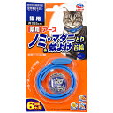 【3個セット】 アースペット 薬用 ノミ・マダニとり&蚊よけ首輪 ブルー 猫用 35cm リキッド 成年 アース・ペット ペット用品 虫よけ キャット グッズ ...