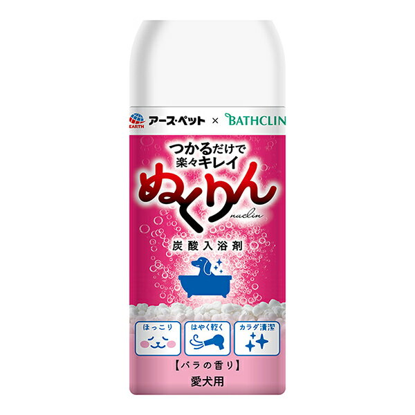 ●つかるだけで楽々キレイ●・洗浄成分を配合しており、約5分つかってなでるだけで、体の汚れやニオイをキレイに洗い流します。・愛犬オーナーは、ゴシゴシこすらなくていいので手間がかかりません。・皮ふ・被毛の保護成分が水切れもよくするので、愛犬の毛がはやく乾き、とってもお手軽です。・お湯の色：乳白色【共同開発】株式会社バスクリンの技術協力による愛犬のための入浴剤・個装サイズ：W80×H190×D52mm/重量360g【成分】リンゴ酸、炭酸水素Na、炭酸Na、フマル酸、硫酸Na、酸化チタン、デキストリン、(カプリル／カプリン酸)PEG-6グリセリズ、グルタミン酸ナトリウム、トリ(カプリル／カプリン酸)グリセリル、PEG-150、PVP、香料【原産国】日本