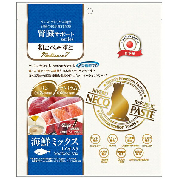 【6個セット】 ねこペ~すと 腎臓サポートseries Medical7 海鮮ミックス 30g×7本 腎臓の健康維持 キャットフード 水分補給 総合栄養食 猫用おやつ しらす入り ペット用品 ウェットフード おやつ トッピング ペースト 安心素材