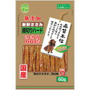 【10個セット】 友人 新鮮ささみ 無添加 細切りハード 60g 犬用おやつ ドライ ドッグフード おやつ ジャーキー スナック 国産 ドッグ フード 品質本位...