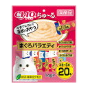 ●とろ〜り食べやすい液状おやつ！●・一度食べたらやみつき！猫ちゃんの好きなを素材を液状にしたおやつです。・ちゅ〜っと出して、なめるだけで簡単に栄養補給。・緑茶消臭成分配合！緑茶エキスが腸管内の内容物の臭いを吸着し、糞尿臭を和らげます。・まぐろのフレーバーが20本入ったバラエティパック・個装サイズ：W200×H240×D30mm/重量315g【原材料】＜まぐろ＆ほたて貝柱＞まぐろ、ほたてエキス、ほたて貝柱、糖類(オリゴ糖等)、植物性油脂、増粘剤(加工でん粉)、増粘多糖類、ミネラル類、調味料(アミノ酸等)、ビタミンE、緑茶エキス、紅麹色素＜まぐろ＆タラバガニ＞まぐろ、タラバガニ、カニエキス、タンパク加水分解物、糖類(オリゴ糖等)、植物性油脂、増粘剤(加工でん粉)、ミネラル類、増粘多糖類、調味料(アミノ酸等)、ビタミンE、紅麹色素、緑茶エキス＜まぐろ＆まぐろ節＞まぐろ、まぐろ節、まぐろエキス、タンパク加水分解物、糖類(オリゴ糖等)、植物性油脂、増粘剤(加工でん粉)、ミネラル類、増粘多糖類、調味料(アミノ酸等)、ビタミンE、紅麹色素、緑茶エキス＜まぐろ＆贅沢サーモン＞まぐろ、サーモン、鮭エキス、タンパク加水分解物、糖類(オリゴ糖等)、植物性油脂、増粘剤(加工でん粉)、ミネラル類、増粘多糖類、調味料(アミノ酸等)、ビタミンE、紅麹色素、緑茶エキス【保証成分】たんぱく質7.0％以上、脂質0.2％以上、粗繊維0.1％以下、灰分1.7％以下、水分91.0％以下【エネルギー】約7kcal/本【賞味期限】24ヶ月【原産国】日本