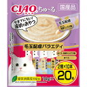 【10個セット】 いなばペットフード CIAO ちゅ～る 毛玉配慮バラエティ 14g×20本