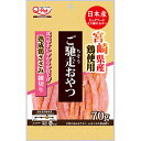 九州ペットフード ご馳走 犬用おやつ 宮崎県産鶏ささみ細切り 70g チキン シニア 小型品種 九州ペット ペット用品 犬用品 ご馳走おやつ おやつ ジャーキー スナック 国産 ドッグ フード 細切り ペット 犬用 安心素材 価格は1個のお値段です