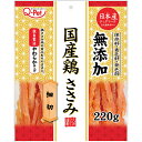 【10個セット】 九州ペットフード Q-Pet 国産鶏 ささみ 細切 220g 安心素材