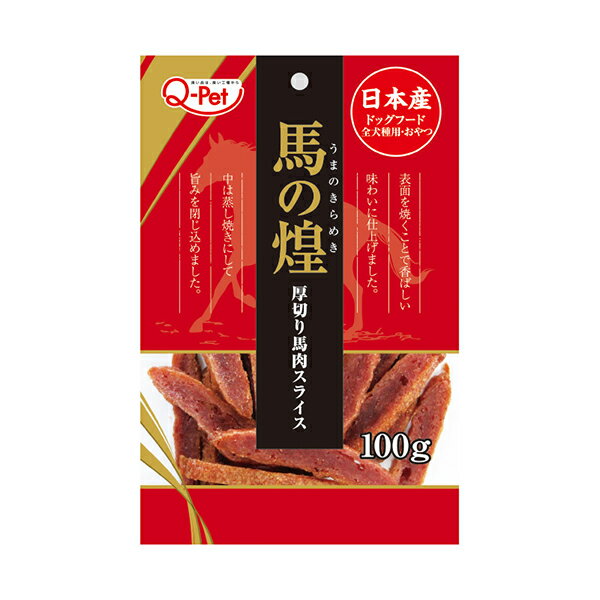 九州ペットフード 馬の煌 厚切り馬肉スライス 100g