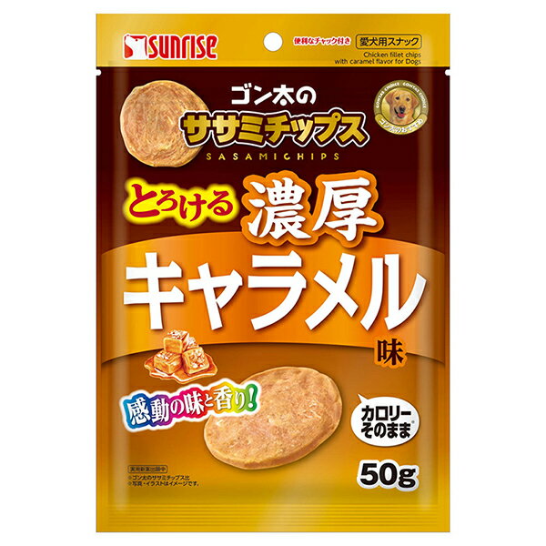 マルカン サンライズ ゴン太のササミチップス とろける濃厚キャラメル味 50g