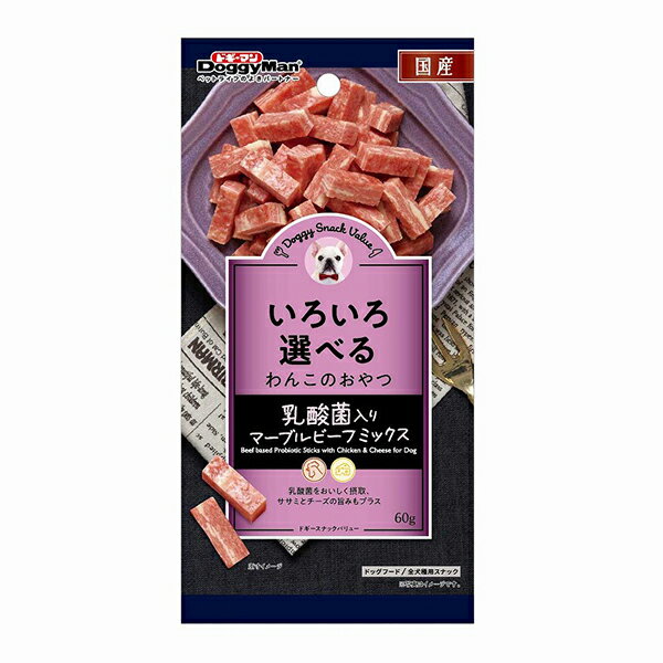 ドギーマンハヤシ ドギースナックバリュー 乳酸菌入りマーブルビーフミックス 60g