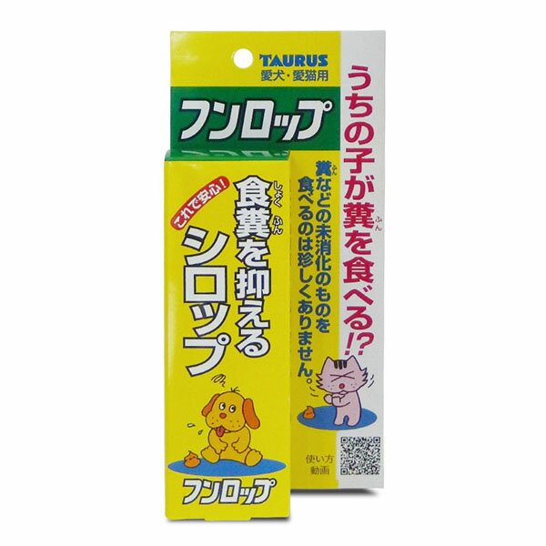 ●「うんちはまずいを学習する」シロップ●食糞でお困りの方。いつものご飯にかけるだけで、「うんちはまずい」を学習させます。・30ml【成分】酵母エキス、ビタミンB1、トウガラシエキス、パラベン、果糖ぶどう糖、精製水【賞味期限】36ヶ月【原産国または製造地】日本