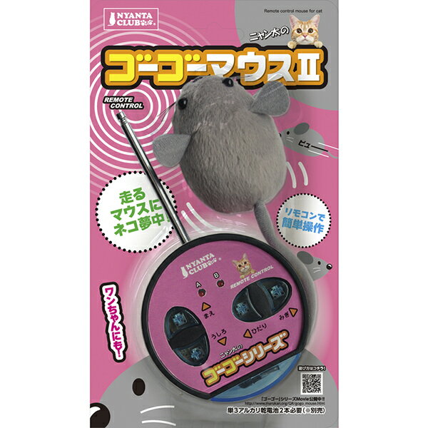 【3個セット】 マルカン ゴーゴーマウス2 猫用