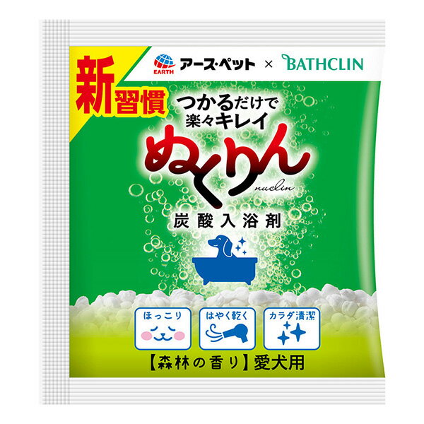 ●つかるだけで楽々キレイ●・洗浄成分を配合しており、約5分つかってなでるだけで、体の汚れやニオイをキレイに洗い流します。・愛犬オーナーは、ゴシゴシこすらなくていいので手間がかかりません。・皮ふ・被毛の保護成分が水切れもよくするので、愛犬の毛がはやく乾き、とってもお手軽です。・お湯の色：乳白色【共同開発】株式会社バスクリンの技術協力による愛犬のための入浴剤・個装サイズ：W90×H100×D7mm/重量31g【成分】リンゴ酸、炭酸水素Na、炭酸Na、フマル酸、硫酸Na、酸化チタン、デキストリン、(カプリル／カプリン酸)PEG-6グリセリズ、グルタミン酸ナトリウム、トリ(カプリル／カプリン酸)グリセリル、PEG-150、PVP、香料【原産国】日本