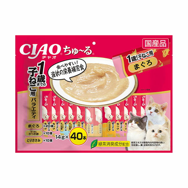 【10個セット】 いなばペットフード CIAO ちゅ～る 1歳までの子猫用バラエティ 14g×40本