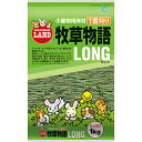 マルカン 牧草物語ロング 1kg 小動物・小鳥全般 MR-18 W340xD110XH430 MARUKAN ロングタイプ 牧草物語 プレゼント 小動物用品 ペ...