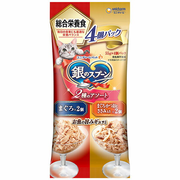 【6個セット】 ユニ・チャーム 銀のスプーンパウチ総合栄養食 2種のアソート まぐろ / まぐろ・かつおにささみ入り 55g × 4個