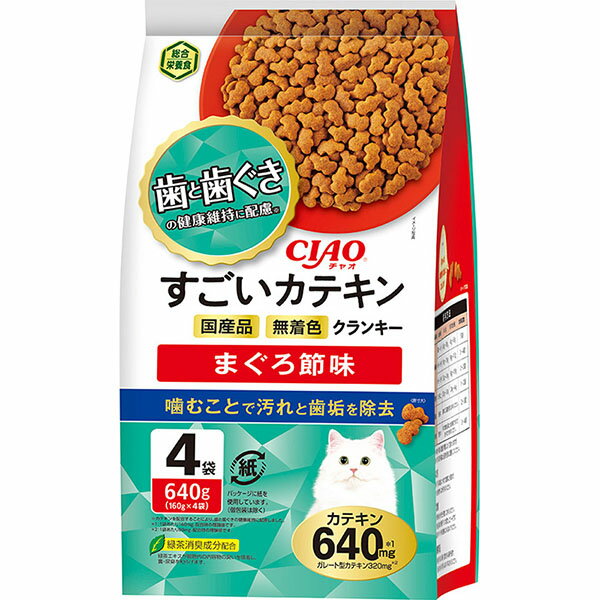 歯と歯茎の健康維持に配慮したドライフード！・クランキー粒を噛むことで汚れと嗜好を除去・カテキンを配合することにより、歯と歯ぐきの健康維持に配慮しました。・ガレート型カテキンを含みます。・おさかなエキスが中までたっぷり染み込んだカリカリ粒を猫ちゃんの大好きなかつお節パウダーでコーティングしました。・緑茶消臭成分配合(緑茶エキスが腸管内の内容物のニオイを吸着し、糞・尿臭を和らげます。)［給与方法］・年齢、体重、体調、活動量、季節によって変わりますが、愛猫への1日の給与量はパッケージの表を目安に調整してください。・生産地：日本・素材：＜原材料＞穀類(とうもろこし、小麦粉、パン粉等)、魚介類(フィッシュミール、フィッシュエキス、フィッシュパウダー、まぐろ節パウダー)、ミートミール、動物性油脂、豆類(脱脂大豆等)、ビール酵母、タンパク加水分解物、酵母細胞壁、植物発酵抽出物、ミネラル類(カルシウム、リン、カリウム、鉄、亜鉛、銅、ヨウ素)、ビタミン類(A、D、E、K、B1、B2、B6、葉酸、コリン)、pH調整剤、アミノ酸(メチオニン、タウリン)、緑茶抽出物(ガレート型カテキン含有)＜保証成分＞たんぱく質30.0％以上、脂質12.0％以上、粗繊維3.0％以下、灰分9.0％以下、水分10.0％以下＜エネルギー＞350kcal以上/100g