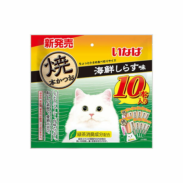 【3個セット】 いなばペットフード いなば 焼本かつお 海鮮しらす味 10本入り