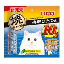 しっとりジューシー旨味たっぷり♪・香ばしく焼き上げ、素材の旨みをそのまま閉じ込めました。・軽くほぐして与えると香りが引き立ち、愛猫も大喜び。・保存料、発色剤、着色料は不使用。・ちょっと小さめ食べきりサイズ。・緑茶消臭成分配合(緑茶エキスが腸管内の内容物の臭いを吸着し、糞・尿臭を和らげます)［給与方法］・軽くほぐしてお与えください。標準サイズの成猫では、1回1袋が目安です。・生産地：中国・素材：＜原材料＞かつお、ほたてエキス、カニエキス、ビタミンE、緑茶エキス＜保証成分＞たんぱく質26.5％以上、脂質1.5％以上、粗繊維0.1％以下、灰分2.2％以下、水分70.0％以下＜エネルギー＞約20kcal/本