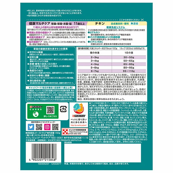 【12個セット】 ネスレ 日本 ピュリナワンキャット 健康マルチケア 11歳以上 150g 安心素材 2