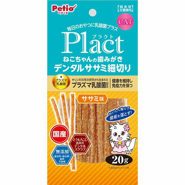 【3個セット】 ペティオ プラクト ねこちゃんの歯みがきデンタルササミ細切りササミ味 20g