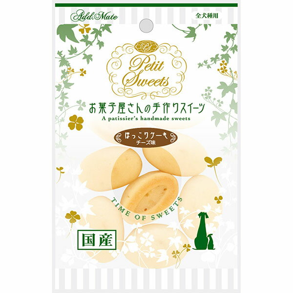 おうちでカフェ気分が楽しめる本格派の焼き菓子おうちでカフェ気分が楽しめる、本格派の焼き菓子です。お菓子屋さんが1つひとつ丁寧に手作りしているチーズ味のケーキです。脂肪分約50%off。バターケーキに比べて(五訂日本食品標準成分表より)。＜給与方法＞幼犬(6ヶ月〜)/2個以内超小型犬〜5kg/4個以内小型犬5kg〜10kg/7個以内中型犬10kg〜20kg/12個以内大型犬20kg〜35kg/19個以内・生産地：日本・素材：＜原材料＞小麦粉、卵類、植物性油脂、砂糖、でんぷん分解物、チーズ、グリセリン、ソルビトール、膨張剤、香料＜保証成分＞粗たん白質4.0％以上、粗脂肪10.0％以上、粗繊維0.5％以下、粗灰分2.5％以下、水分26.0％以下、ナトリウム0.5g以下＜エネルギー＞363kcal/100g