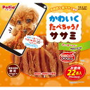 【12個セット】 ペティオ かわいくたべちゃう!ササミ 22本入 ササミ系 おやつ 6ヶ月から 間食 Petio W13549 犬用おやつ ペット用品 ごほうび...