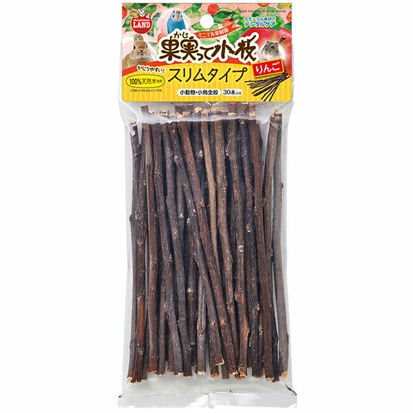 食べても安心のかじり木！野生下では、木の皮をはがしたりすることが大好きな小動物や小鳥に、飼い主が手から与えることもできる小枝です。りんごの木の枝の部分を、ペットがかじりやすい長さでカットしました。折っても与えやすいスリムタイプ。愛するペットのデンタルケアに。・生産地：中国・素材：りんごの木