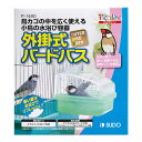 鳥カゴの外から簡単設置できる水浴び容器・鳥カゴの中を広く使える外掛式の水浴び容器です。・水浴び姿が楽しく観察できる透明カバーを採用。・バスタブはショックに強く、割れにくい材質のポリプロピレン製。・ドアストッパー付(1個)［使用方法］軽く水洗いをして、バスタブガイドラインまで水を入れて、バスタブとカバーをセットして、鳥カゴにセットしてご使用ください。パッケージ裏面説明書きをよく読んでご使用ください。［お手入れ方法］やわらかい布やスポンジを用いて、水やぬるま湯などでていねいに洗ってください。・生産地：中国・素材：PS、PP