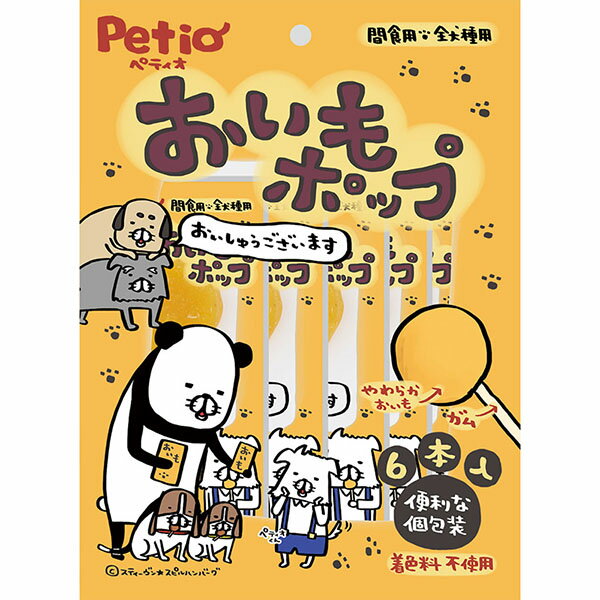 キャンディみたいなかわいいおやつ♪食物センイやビタミンC・Eが入ったおいもを使用。便利な個包装だからお友だちにも分けやすい。着色料　不使用。［給与方法］幼犬(生後6ヶ月〜)：1本以内超小型犬(〜5kg)：2本以内小型犬(5kg〜10kg)：3本以内中型犬(10kg〜20kg)：5本以内大型犬(20kg〜35kg)：8本以内超大型犬(35kg〜)：10本以内・生産地：中国・素材：＜原材料＞さつまいも、牛皮、でんぷん類、グリセリン、pH調整剤、保存料(ソルビン酸K)、酸化防止剤(亜硫酸Na)＜保証成分＞たん白質4.0％以上、脂質0.1％以上、粗繊維1.0％以下、灰分2.0％以下、水分25.0％以下＜エネルギー＞304Kcal/100g