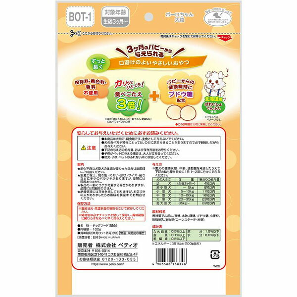 ��3�ĥ��åȡ� �ڥƥ��� �Τˤ��줷�� �ܡ�������� ��γ 100g �ӥ����åȡ����å��� ����� 3����� �ֿ� ������ Petio W13834 ���Ѥ���� �忧���Ի��� �񻺥ա��� ���륷���� �����Ի��� �ڥå����� ������ ���ʥå� �֥ɥ��� �� �ɥå� �ա��� �¿��Ǻ�