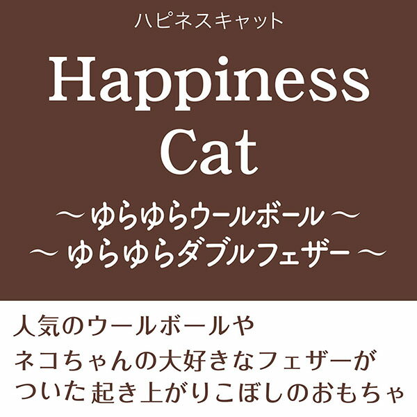 ��12�ĥ��åȡ� �ڥƥ��� ���ɥᥤ�� Happiness Cat ����饦����ܡ��� ����åȥȥ� ǭ�Ѥ������ ǭ����餷 �ڥå����� �ǥ��꡼ �ڥå��� û��ǭ ����å� �ܡ��� ��ǭ�� ��ǯ�� �ڥå� ��ư��� ������� Ĺ��ǭ ǭ�� ��� �¿��Ǻ�