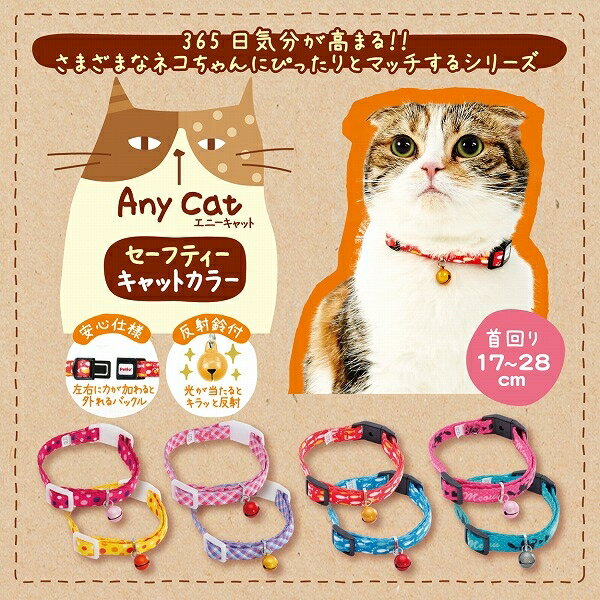 【12個セット】 ペティオ Anycat カラー チェック ピンク 2