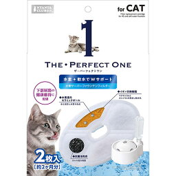 【12個セット】 マルカン THE・PERFECT ONE 水素サーバーファウンテンフィルター猫用