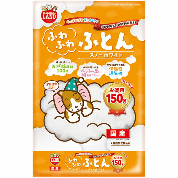 天然綿原料100％！年中快適に過ごせる巣作り用綿・生産地：日本・素材：綿100％