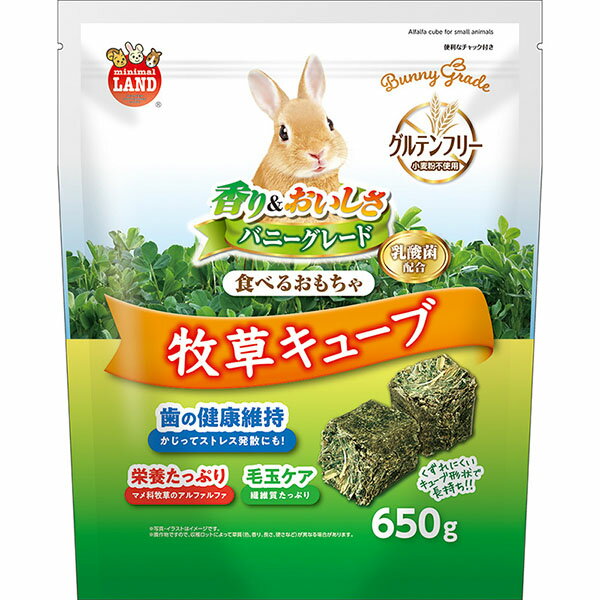 【12個セット】 マルカン バニーグレード 牧草キューブ 650g