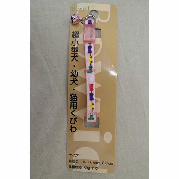 【3個セット】 神戸工房 アンブル カラー 鈴付 ポッポ ピンク 超小型犬用 猫用 首輪 安心素材