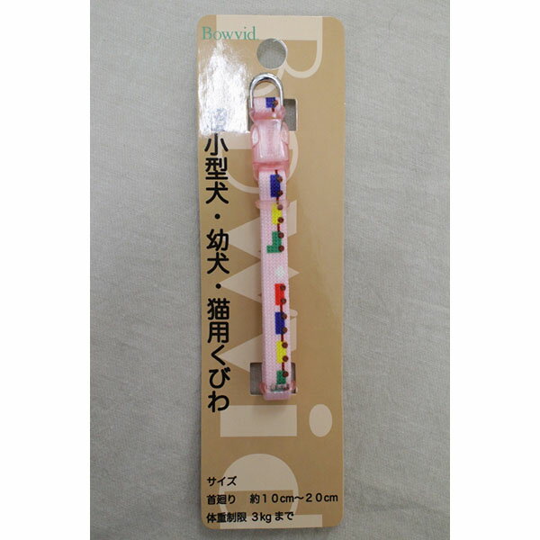 【6個セット】 神戸工房 アンブル カラー ポッポ ピンク 超小型犬用 猫用 首輪 安心素材