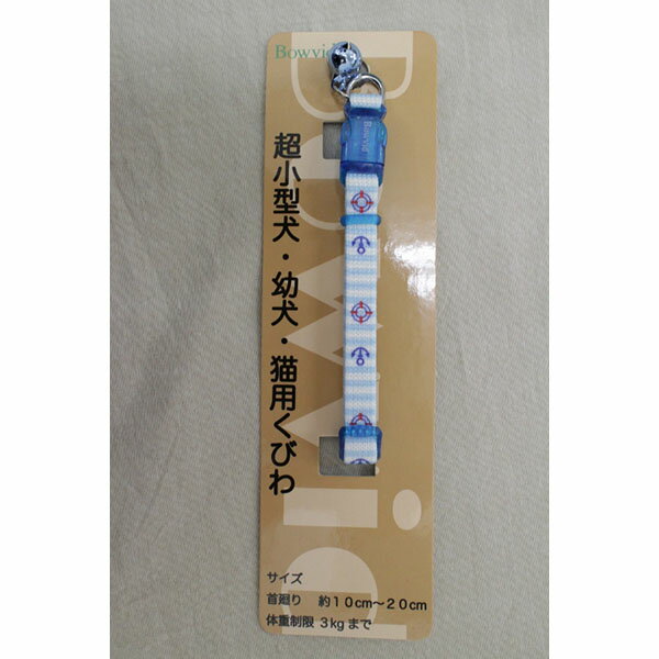 【12個セット】 神戸工房 アンブル カラー 鈴付 トリトン ブルー 超小型犬用 猫用 首輪 安心素材