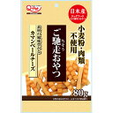 小麦粉・肉類不使用おやつ・生産地：日本・素材：＜原材料＞プロセスチーズ(カマンベールチーズ含む)、コーンスターチ、乾燥おから、粉末水飴、植物性油脂、食物繊維(オレンジ由来)、グリセリン、トレハロース、オリゴ糖、D-ソルビトール、加工でん粉、乳酸Na、pH調整剤、香料、酸化防止剤(ローズマリー抽出物、抽出ビタミンE)、D-キシロース＜保証成分＞たんぱく質4.5％以上、脂質7.5％以上、粗繊維7.0％以下、灰分2.5％以下、水分35.0％以下＜エネルギー＞249kcal/100g