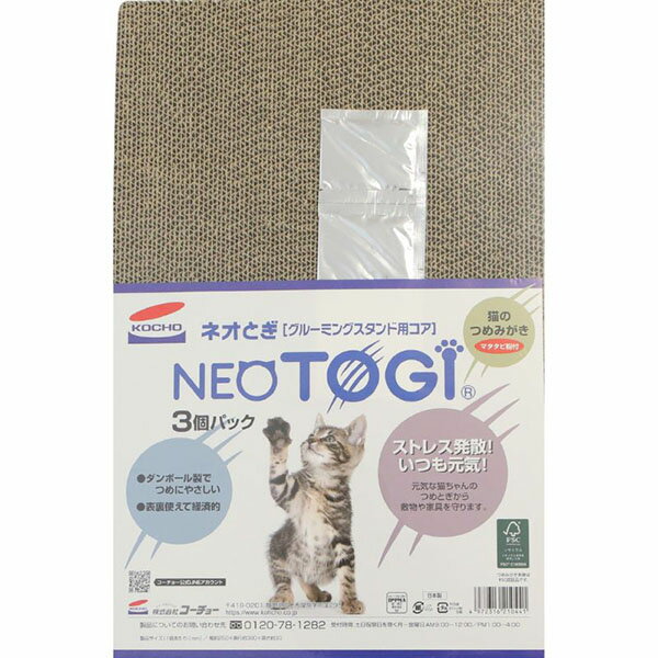 【3個セット】 コーチョー ネオとぎ グルーミングスタンドコア 3個パック アダルト お手入れ 猫用ツメみがき 詰め替え用 ペット用品 デイリー 猫爪とぎ ハサミ キャット 爪とぎ 爪磨き バリカン コア ペット おもちゃ 爪きり 猫用玩具 猫用品 ブラシ 猫用 安心素材