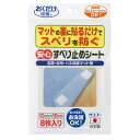 【12個セット】 サンコー 安心すべり止めシート 8枚入