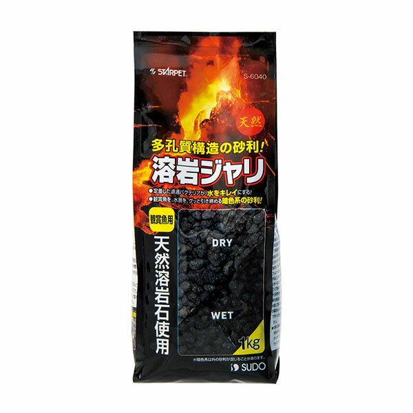 多孔質構造の砂利！飼育水をきれいにするバクテリアの付着しやすい多孔質の黒系天然砂利。［使用方法］濁りがとれるまで水洗いして、飼育容器の底に敷きつめてご使用ください。［お手入れ方法］水換えの際は濁りを防止するために、少しずつていねいに行ってください。汚れの程度に応じて新しいものと交換してください。［保管方法］乳幼児の手の届かない場所に保管してください。・生産地：フィリピン・素材：天然石