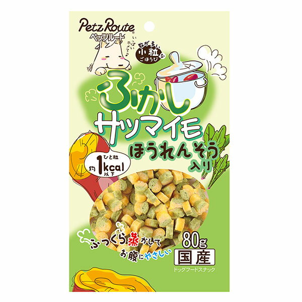 【6個セット】 ペッツルート ふかしサツマイモ ほうれんそう入り 80g