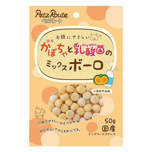 【12個セット】 ペッツルート かぼちゃと乳酸菌のミックスボーロ 50g